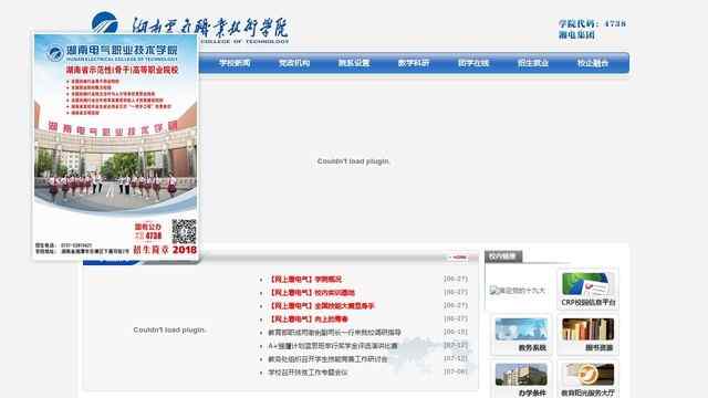 湖南电气职业技术学院官网