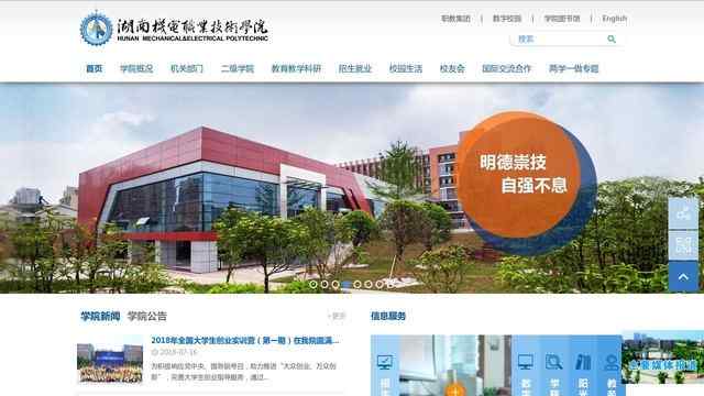 湖南机电职业技术学院官网
