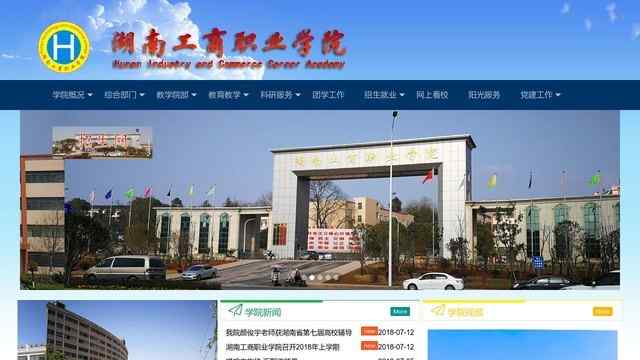 湖南工商职业学院官网