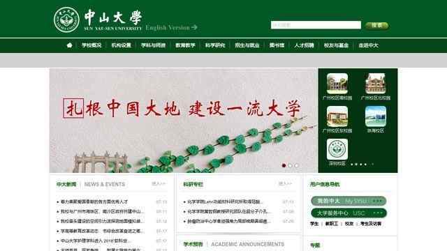 中山大学官网