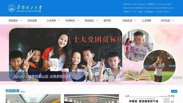 华南理工大学官网