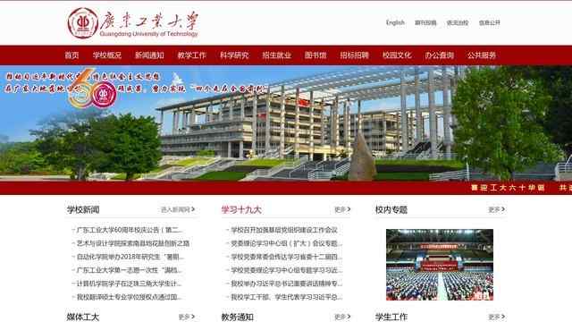 广东工业大学官网