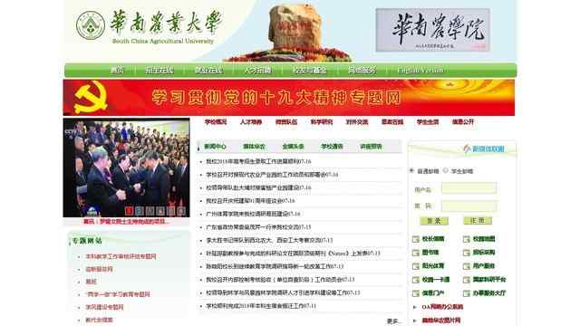 华南农业大学官网