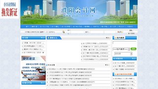 濮阳会计网