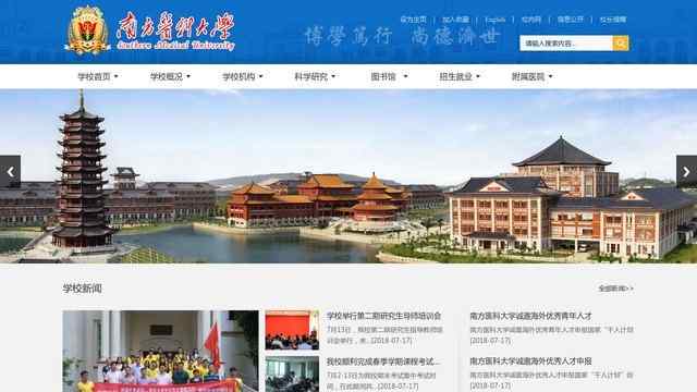 南方医科大学官网