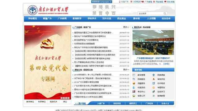 华南师范大学官网