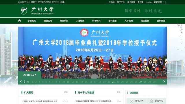 广州大学官网