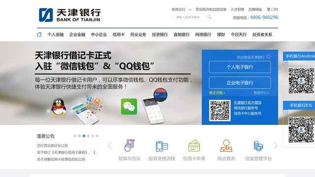 天津银行网站