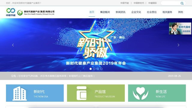 新时代健康产业集团有限公司