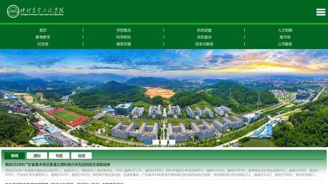 仲恺农业工程学院官网