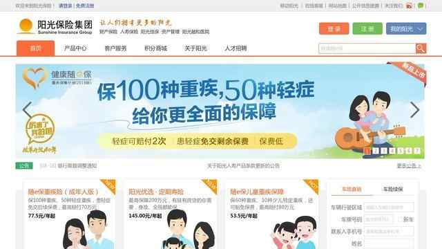 阳光保险集团股份有限公司