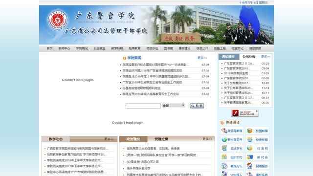 广东警官学院官网