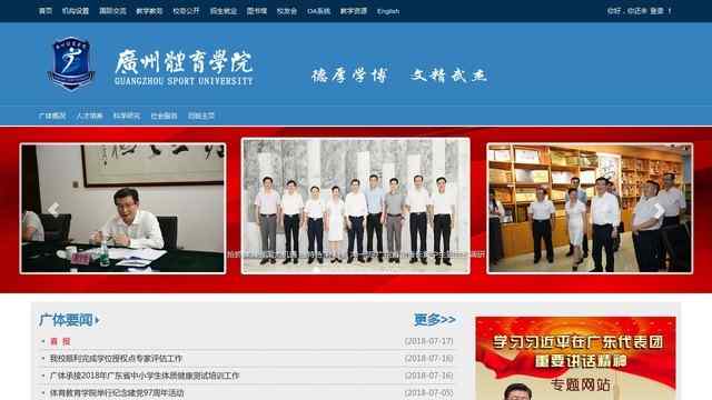 广州体育学院官网