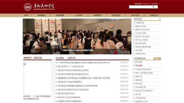 广州美术学院官网