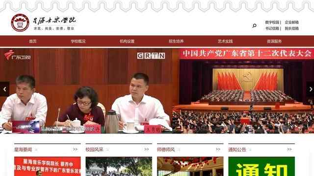 星海音乐学院官网