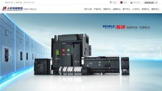 人民电器集团有限公司