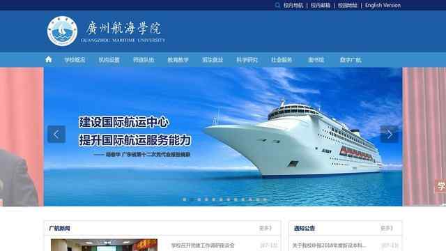 广州航海高等专科学校官网