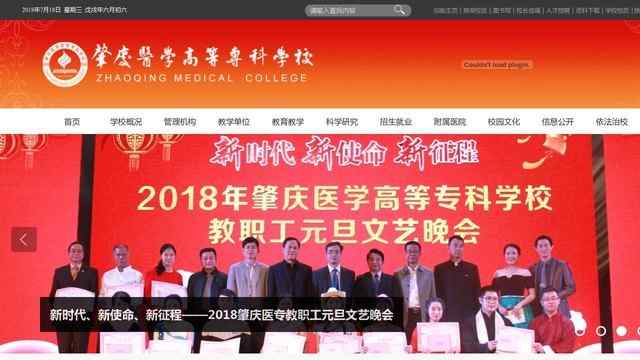 肇庆医学高等专科学校官网