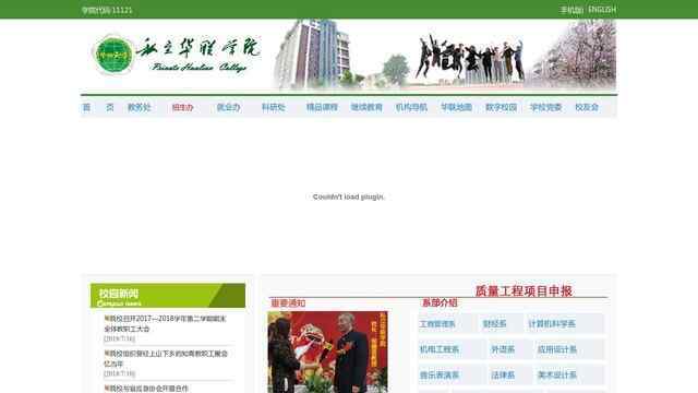 私立华联学院官网