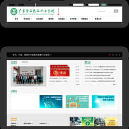 广东食品药品职业学院官网