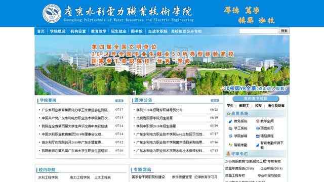 广东水利电力职业技术学院官网