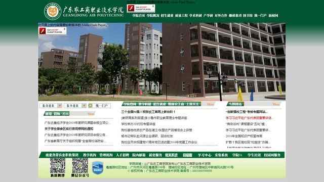 广东农工商职业技术学院官网