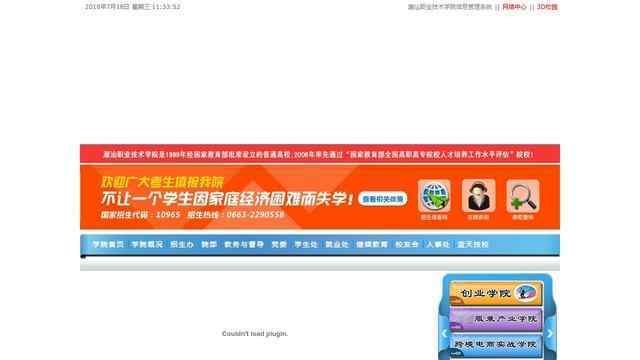 潮汕职业技术学院官网