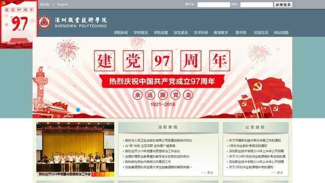 深圳职业技术学院官网