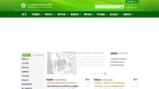 广州番禺职业技术学院官网