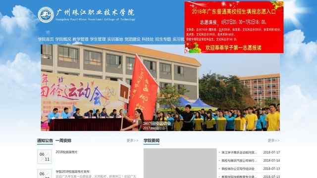 广州珠江职业技术学院官网