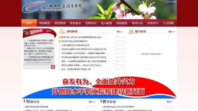 广东邮电职业技术学院官网