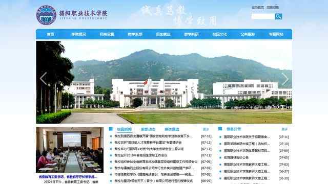 揭阳职业技术学院官网