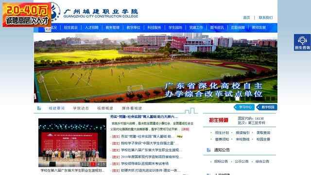 广州城建职业学院官网