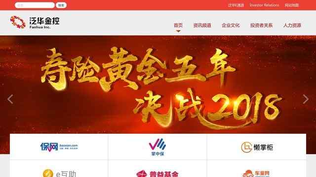 泛华保险服务集团