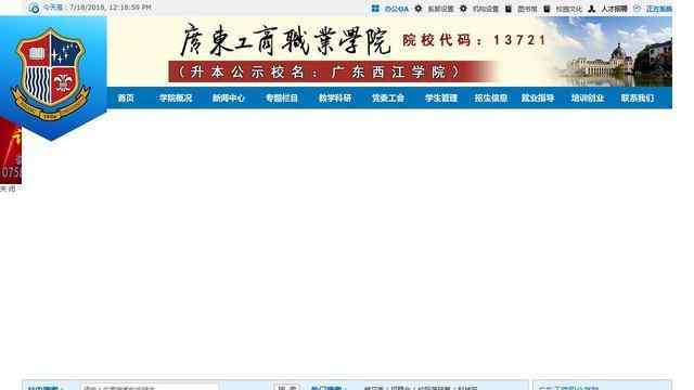 肇庆工商职业技术学院官网