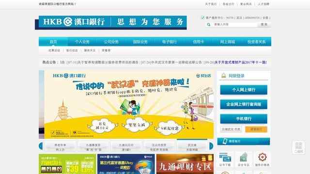 汉口银行网站