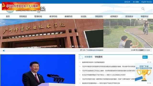 广州体育职业技术学院官网