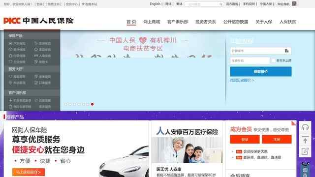 中国人民财产保险股份有限公司