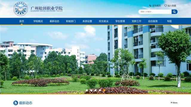 广州松田职业学院官网