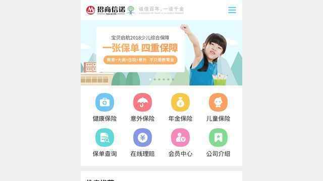 招商信诺人寿保险有限公司