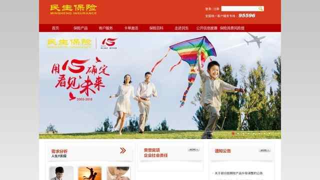 民生人寿保险股份有限公司