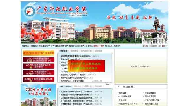 广东行政职业学院官网