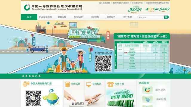 中国人寿财产保险股份有限公司