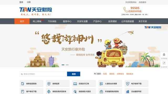 天安保险股份有限公司