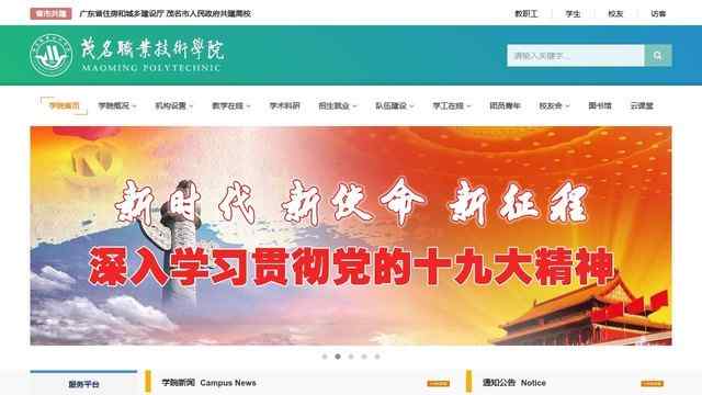 茂名职业技术学院官网