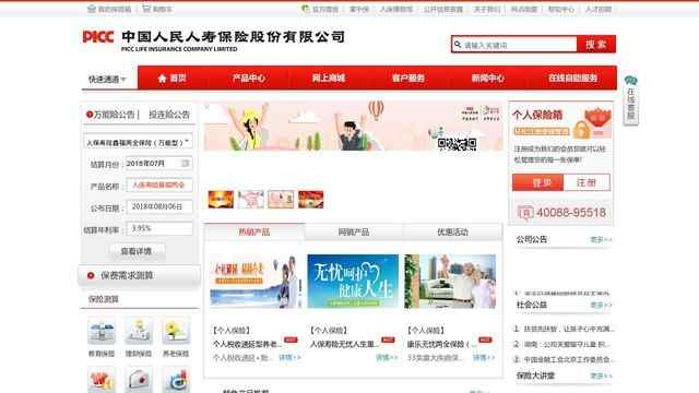 中国人民人寿保险股份有限公司