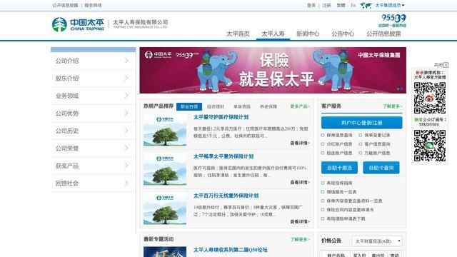 太平人寿保险有限公司