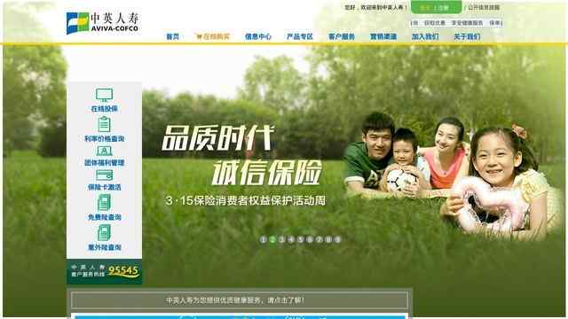 中英人寿保险有限公司