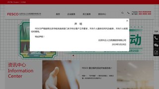 北京外企人力资源服务有限公司