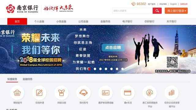 南京银行网站